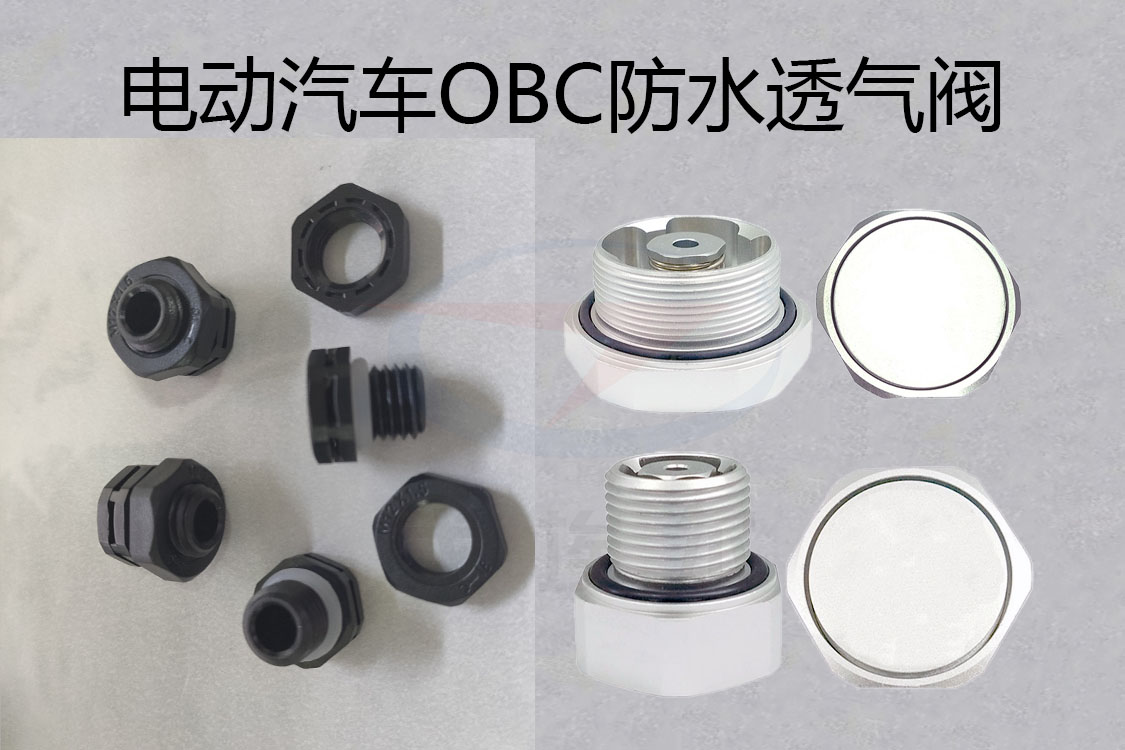 防水透氣閥，防水呼吸器，防爆防水透氣閥